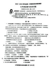 山东省青岛市启元学校2022-2023学年七年级上学期期中道德与法治试题