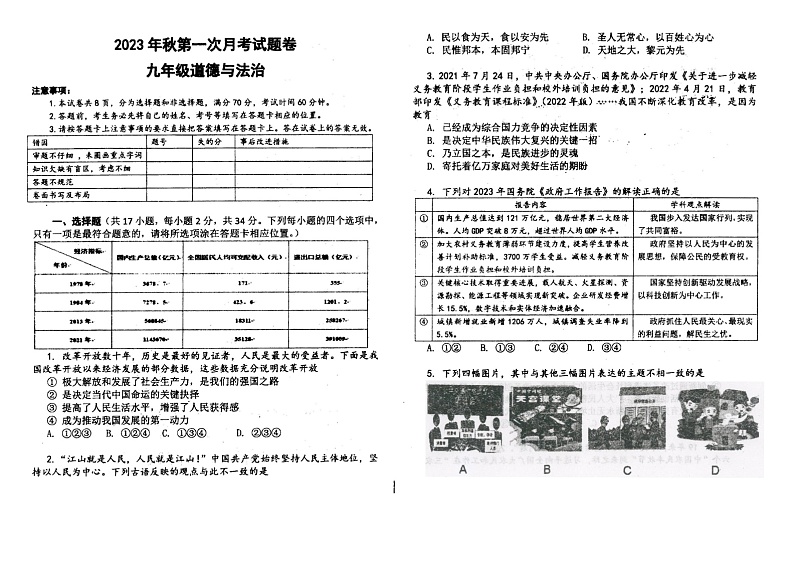 河南省南阳市宛城区第十九完全中学2023-2024学年九年级上学期第一次月考道德与法治试卷第1页