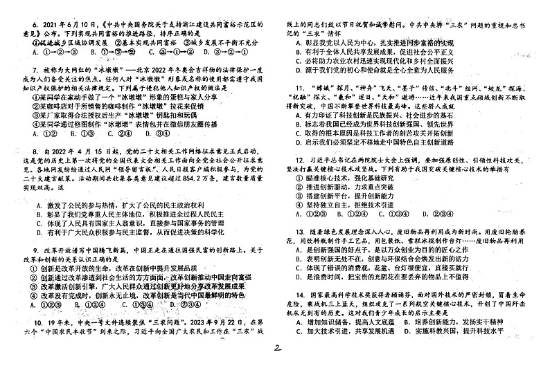 河南省南阳市宛城区第十九完全中学2023-2024学年九年级上学期第一次月考道德与法治试卷第2页