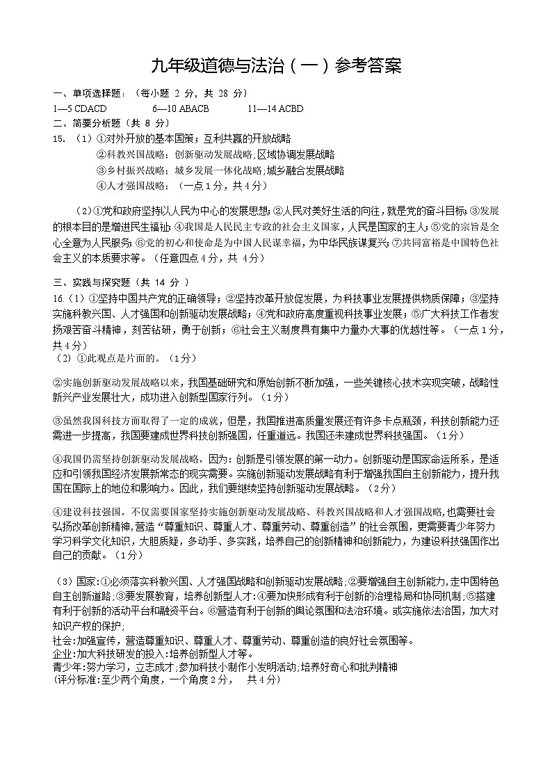 九年级道德与法治参考答案第1页