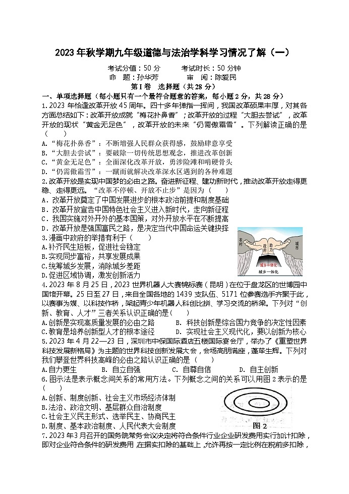 2023.9年级试卷一(1)第1页