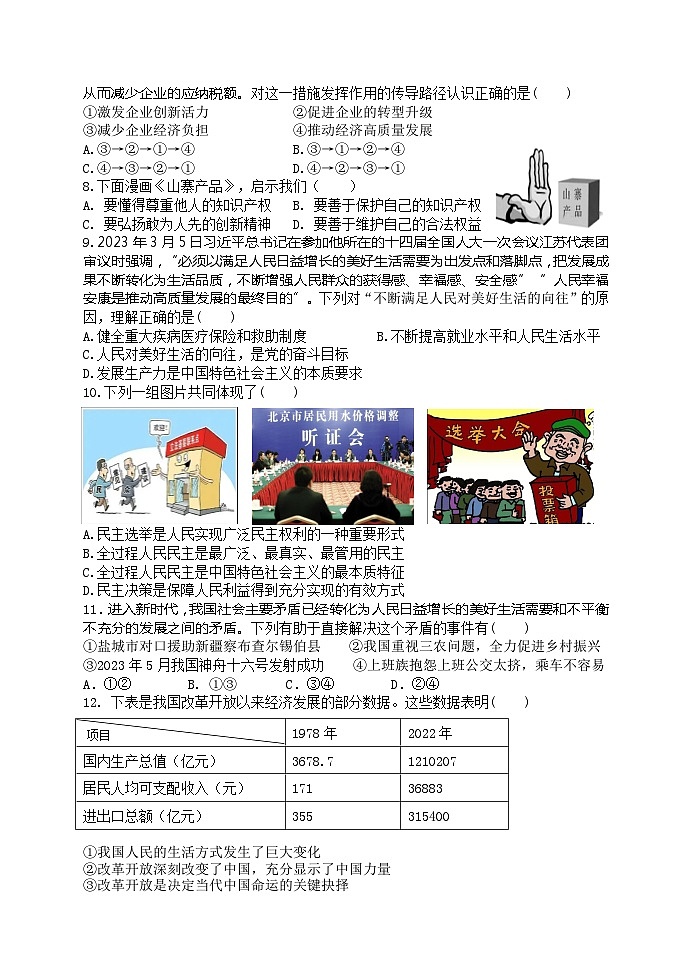 2023.9年级试卷一(1)第2页