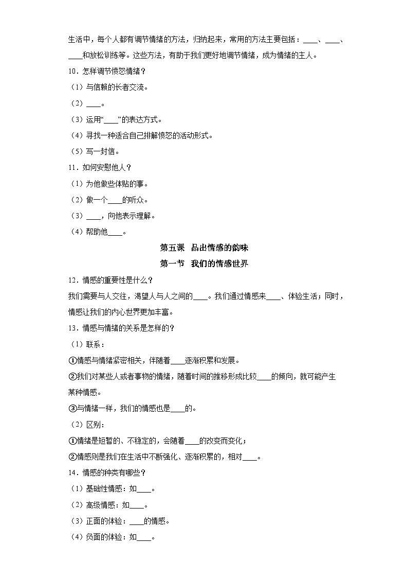 第2单元《做情绪情感的主人》学案统编版五四制(2018)七年级道德与法治全一册03