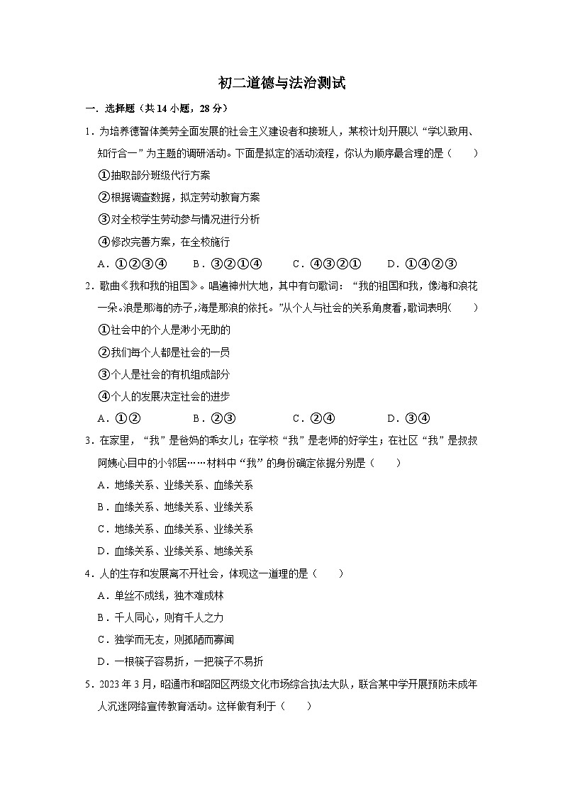 湖北省黄石市下陆区黄石市实验中学2023—-2024学年八年级上学期10月月考道德与法治试题第1页