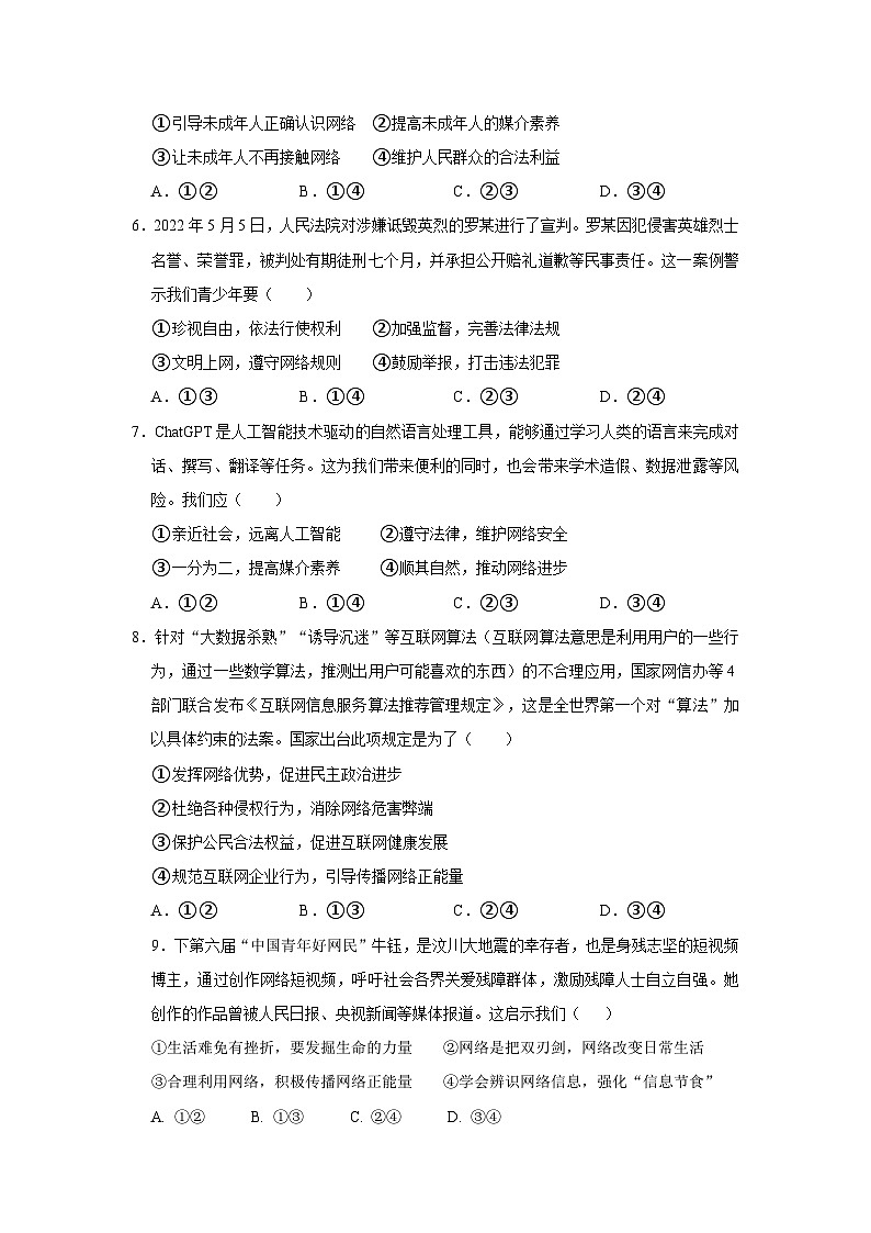 湖北省黄石市下陆区黄石市实验中学2023—-2024学年八年级上学期10月月考道德与法治试题第2页