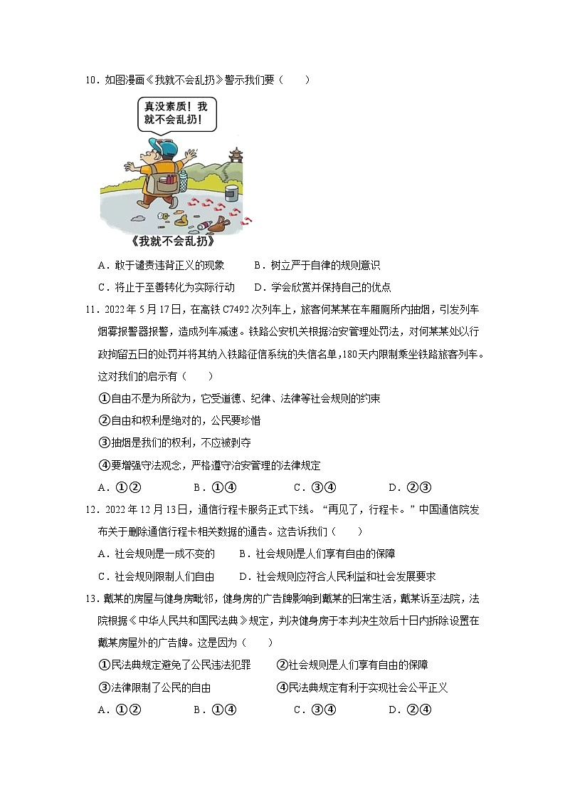 湖北省黄石市下陆区黄石市实验中学2023—-2024学年八年级上学期10月月考道德与法治试题第3页