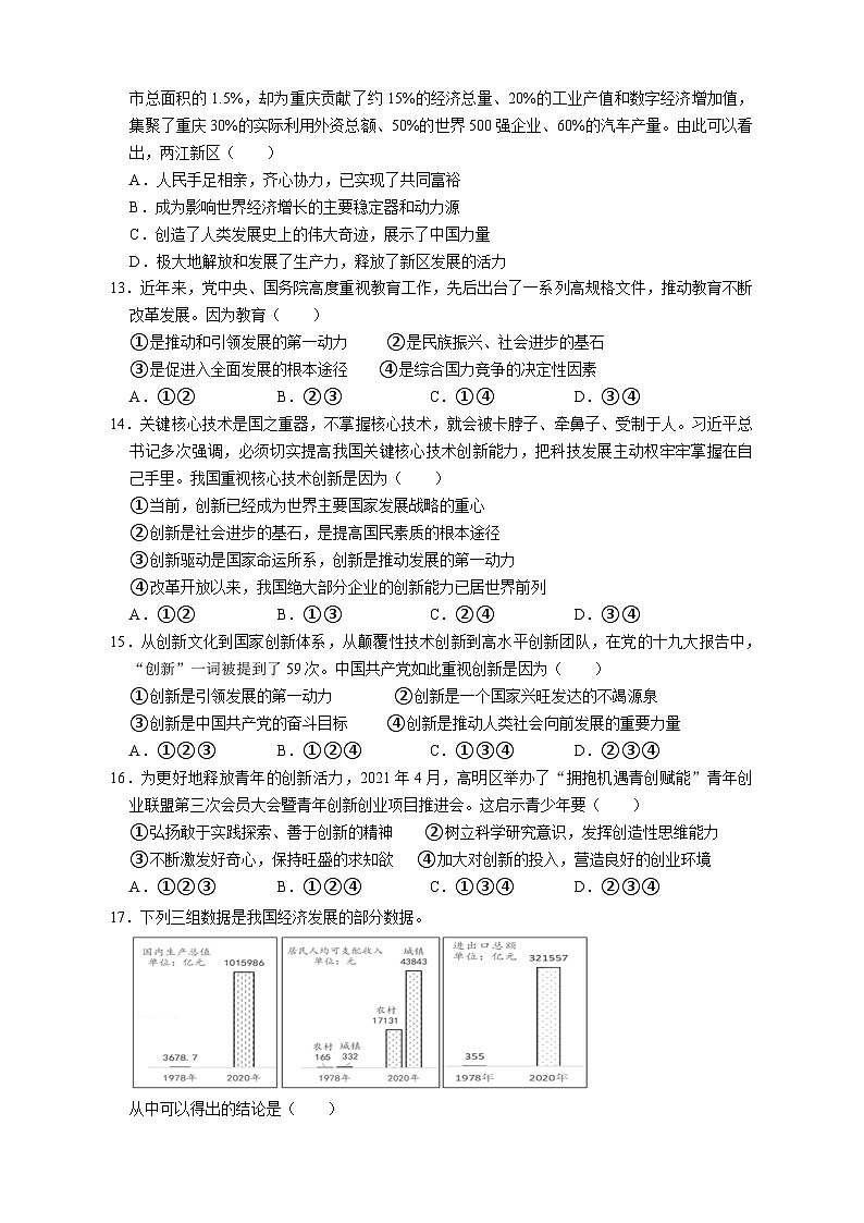 山东省临沂市临沭县石门镇石门初级中学 2023-2024学年九年级上学期第一次月考道德与法治试题第3页