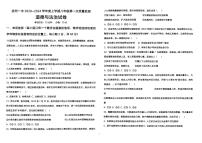 江西省抚州市第一中学2023-2024学年八年级上学期10月月考综合道德与法治试题