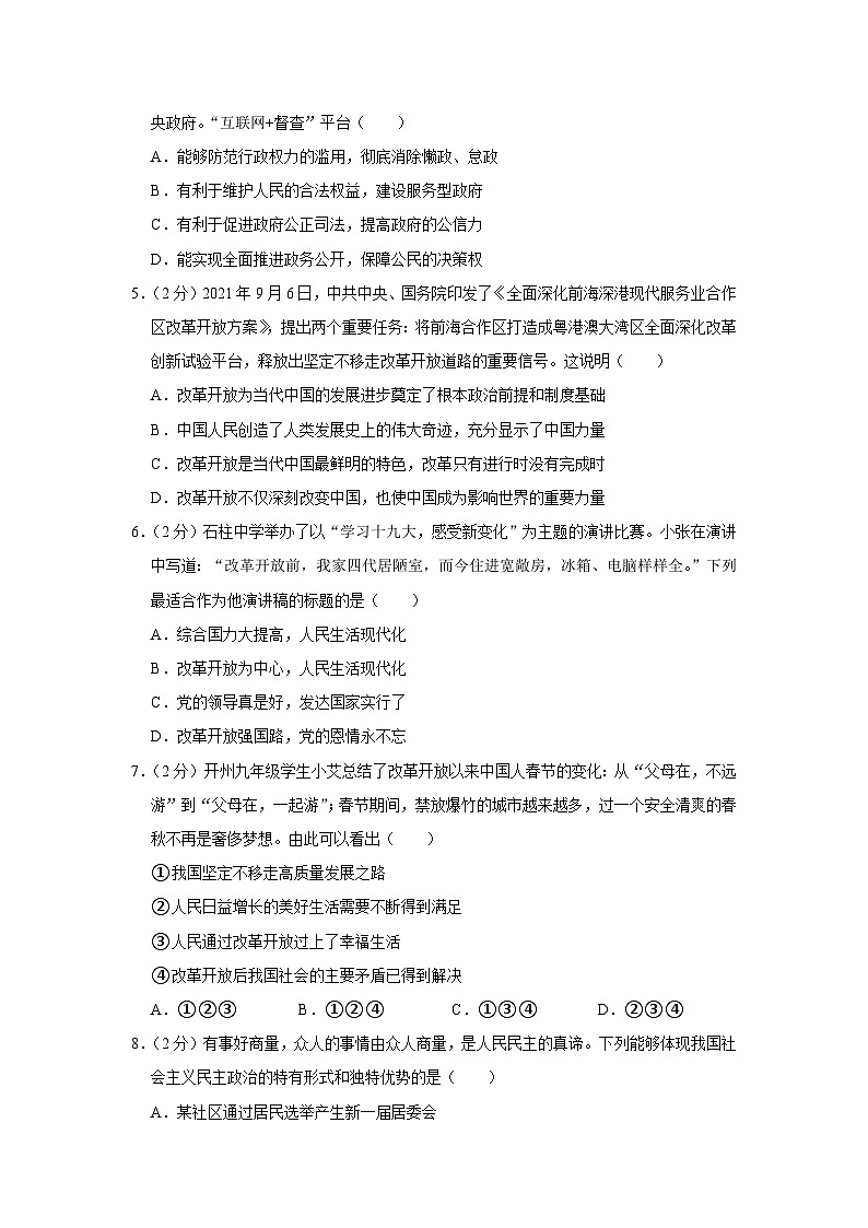 重庆市潼南区六校2023-2024学年九年级上学期第一次联考道德与法治试卷(月考)第2页