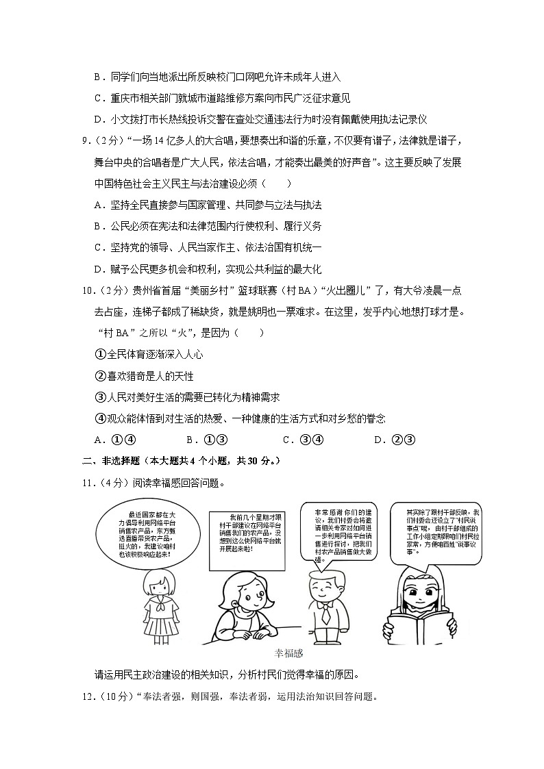 重庆市潼南区六校2023-2024学年九年级上学期第一次联考道德与法治试卷(月考)第3页