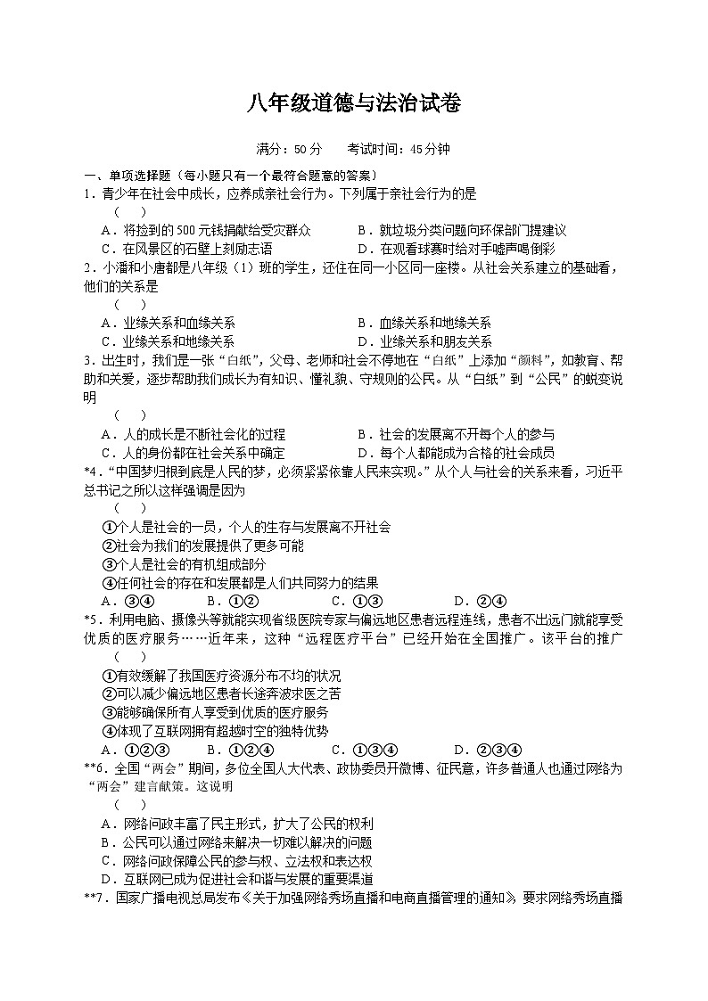 八年级道德与法治试卷第1页