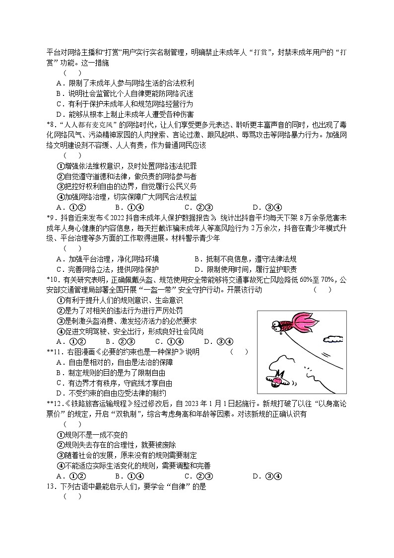 八年级道德与法治试卷第2页