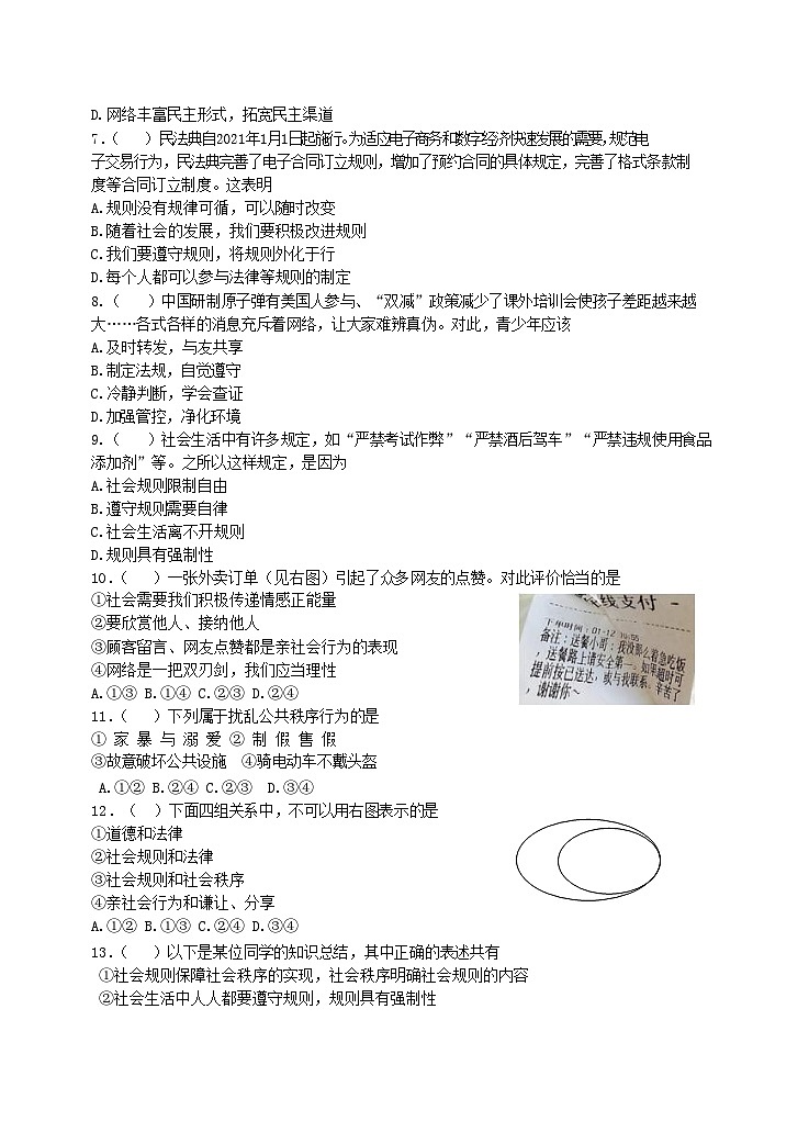 八年级道法试卷(23年10月 )第2页
