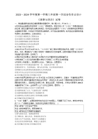 安徽省淮南市八公山區(qū) 2023-2024學(xué)年八年級上學(xué)期第一次月考道德與法治試卷