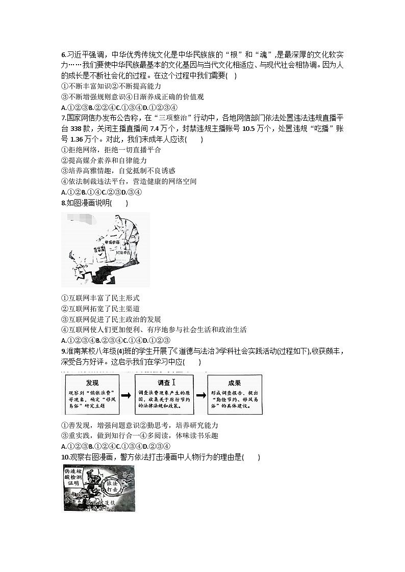 安徽省淮南市八公山区 2023-2024学年八年级上学期第一次月考道德与法治试卷第2页