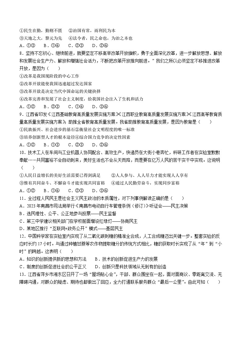 江西省南昌市心远中学2023-2024学年九年级上学期10月月考道德与法治试题(无答案)02