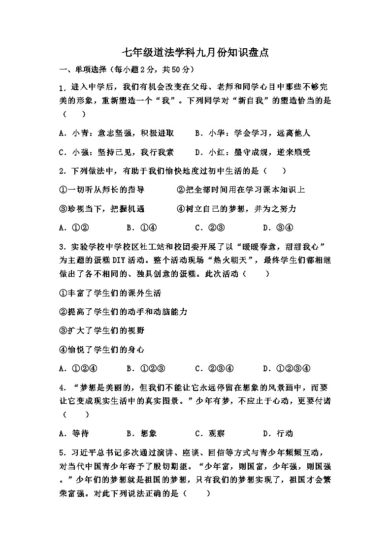 山东省乐陵市化楼镇中学2023-2024学年七年级上学期第一次月考道德与法治试题第1页