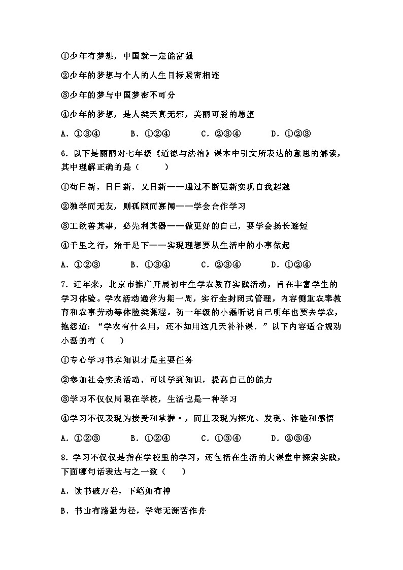 山东省乐陵市化楼镇中学2023-2024学年七年级上学期第一次月考道德与法治试题第2页