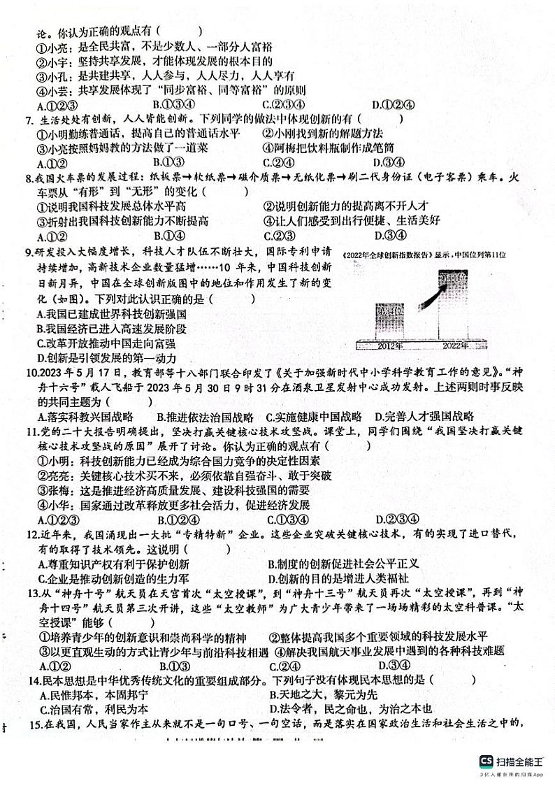 河南省淮阳中学 2023-2024学年九年级上学期10月月考道德与法治试题第2页