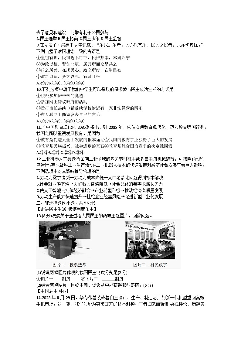 安徽省宣城市第六中学2023-2024学年九年级上学期10月月考道德与法治试卷第2页