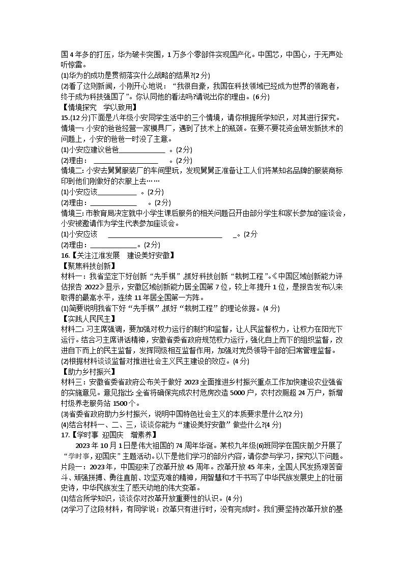 安徽省宣城市第六中学2023-2024学年九年级上学期10月月考道德与法治试卷第3页