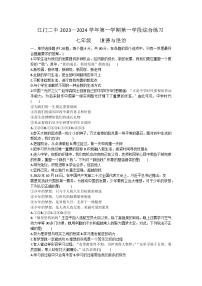 广东省江门市第二中学2023-2024学年七年级上学期第一次月考道德与法治试题