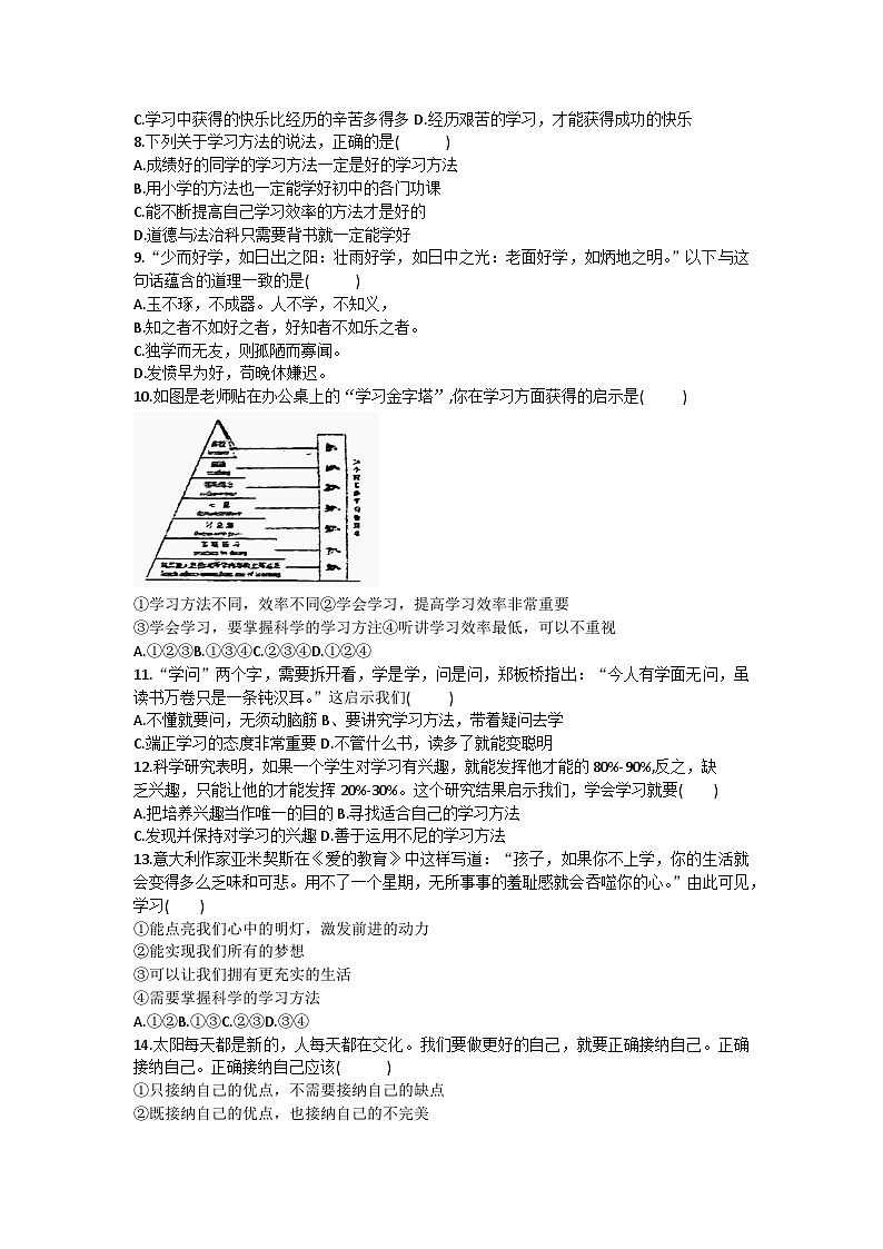 广东省江门市第二中学2023-2024学年七年级上学期第一次月考道德与法治试题第2页