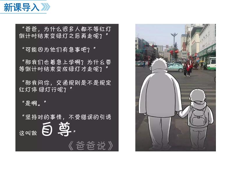 部编版八年级道德与法治上册--第三课 第1课时 维护秩序(精品课件)第2页