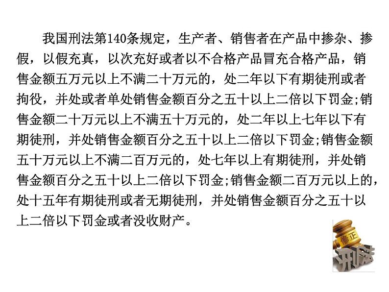 部编版八年级道德与法治上册--第五课 第2课时 预防犯罪(精品课件)第6页
