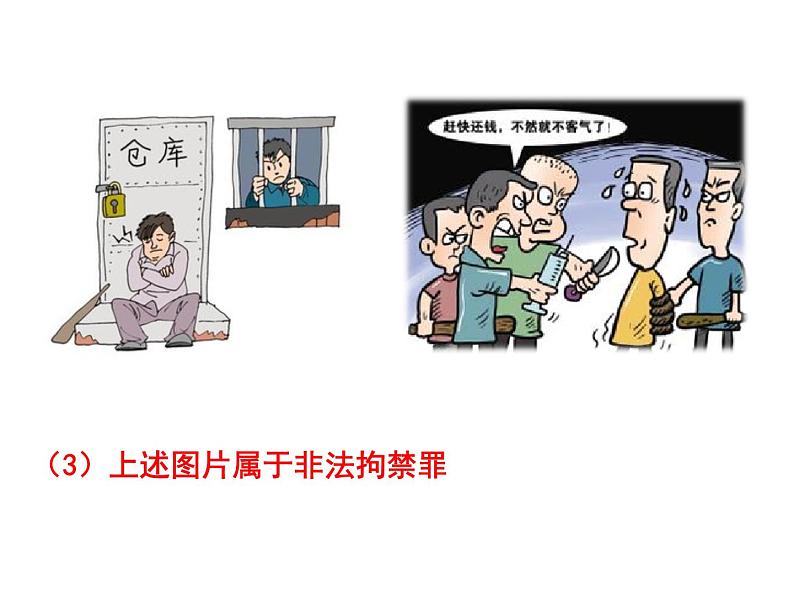 部编版八年级道德与法治上册--第五课 第2课时 预防犯罪(精品课件)第7页