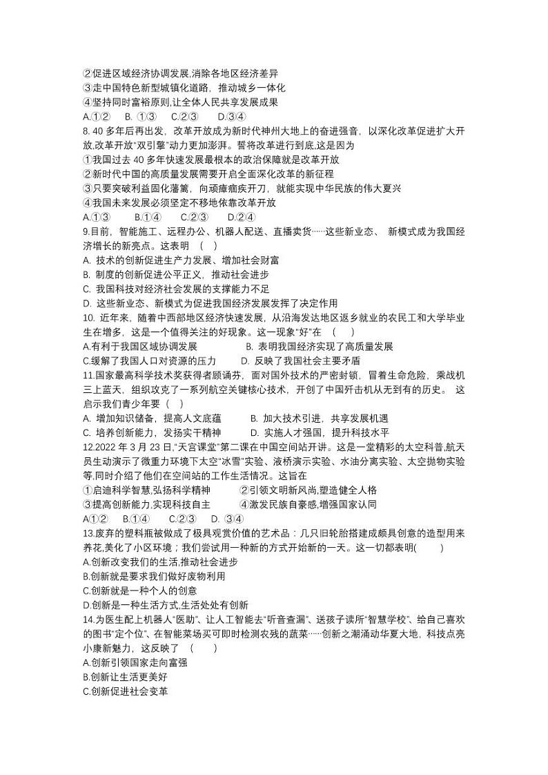 湖北省武汉市七一华源中学2023-2024学年九年级上学期9月月考道德与法治试题第2页