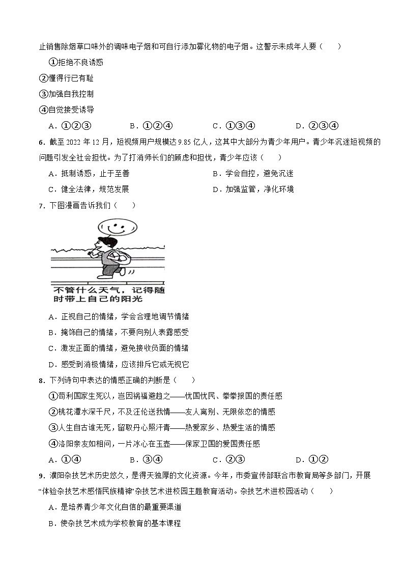 广西桂林市灵川县三街镇2022-2023学年七年级下学期道德与法治期末核心素养检测试卷第2页