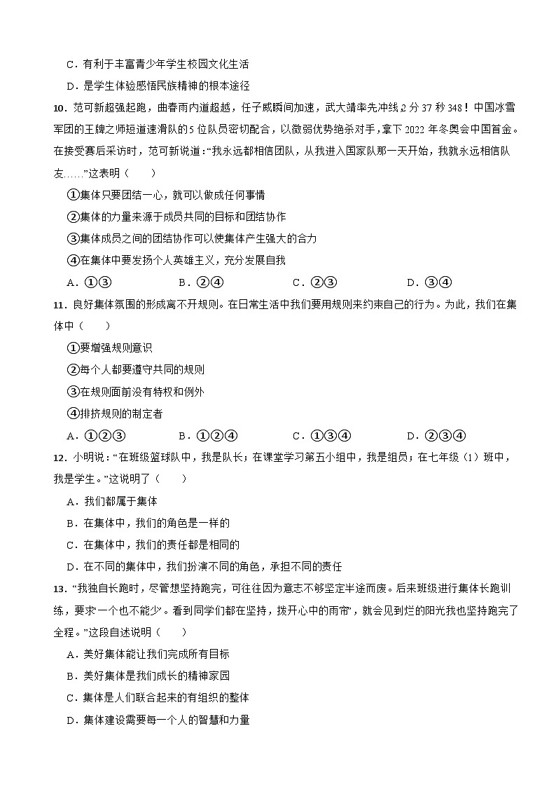 广西桂林市灵川县三街镇2022-2023学年七年级下学期道德与法治期末核心素养检测试卷第3页