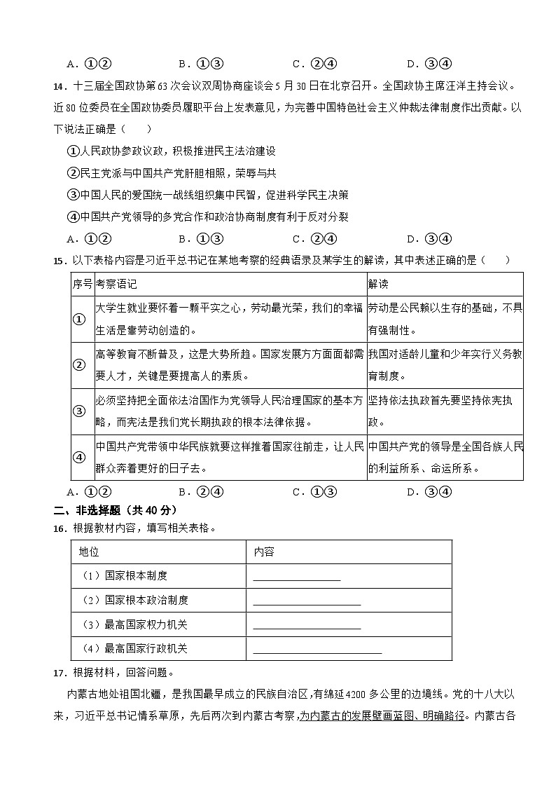 吉林省长春市农安县2022-2023学年八年级下学期道德与法治期末考试试卷03
