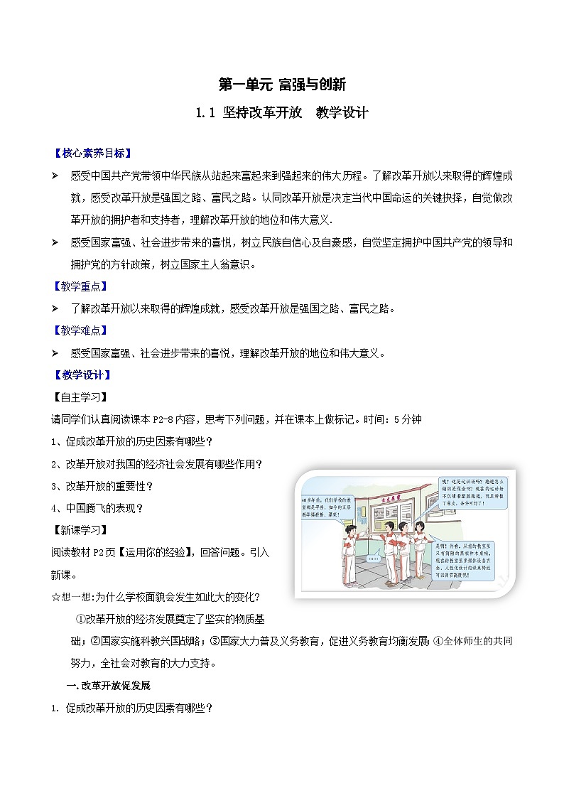 1.1+坚持改革开放(教学课件+教案素材)-2023年秋九年级上册《道德与法治》优质教学课件+教学设计(部编版)01