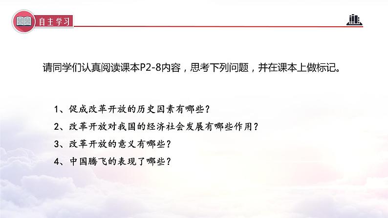 1.1+坚持改革开放(教学课件+教案素材)-2023年秋九年级上册《道德与法治》优质教学课件+教学设计(部编版)04