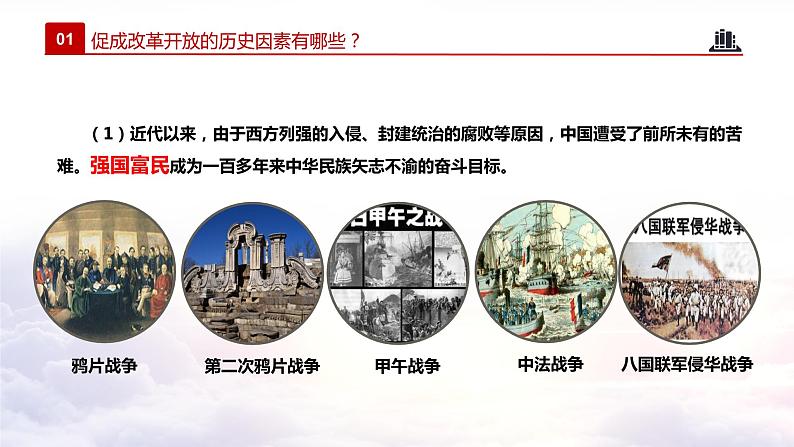1.1+坚持改革开放(教学课件+教案素材)-2023年秋九年级上册《道德与法治》优质教学课件+教学设计(部编版)07