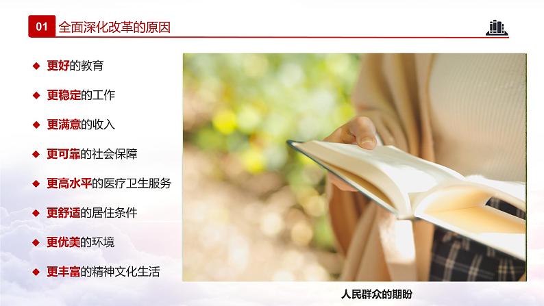 1.2 走向共同富裕第8页