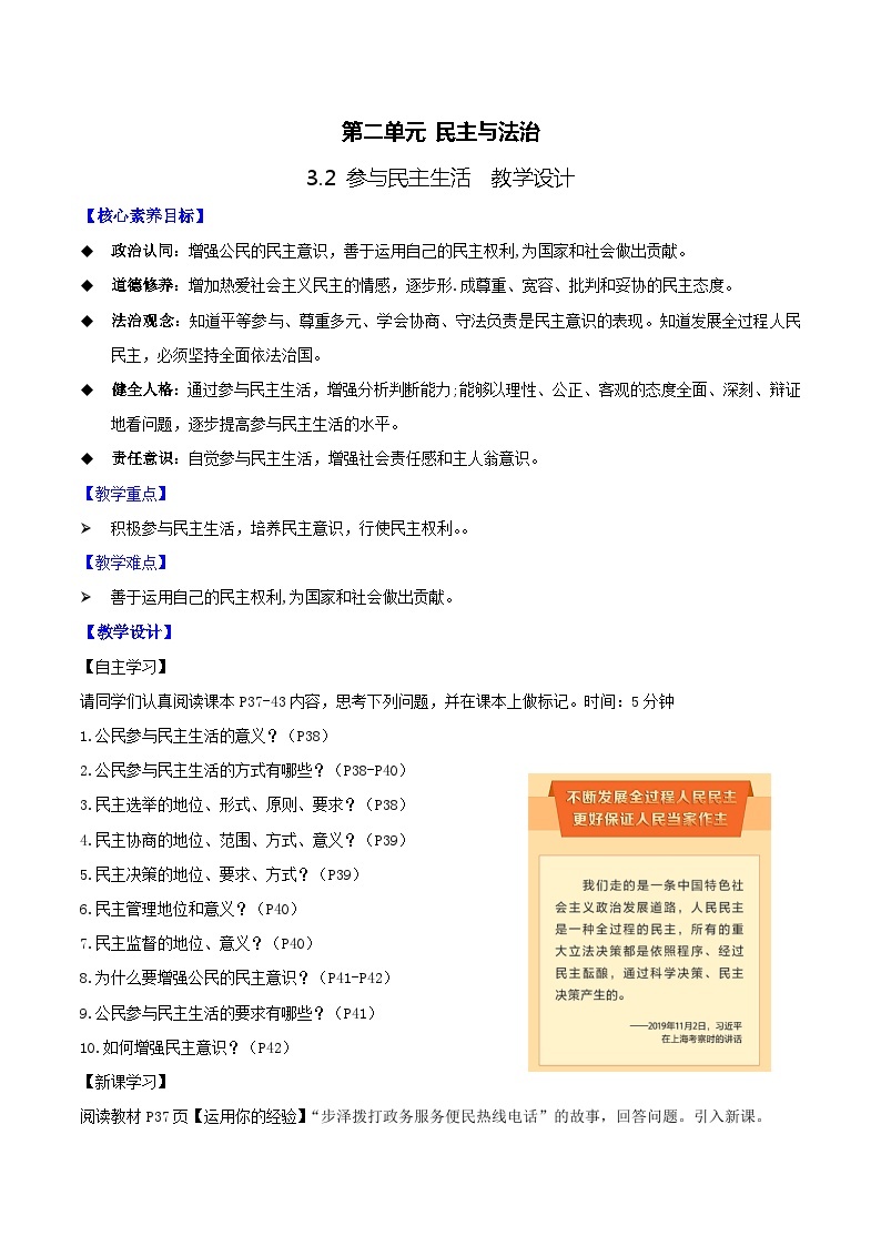 3.2+参与民主生活（教学课件+教案素材)-2023年秋九年级上册《道德与法治》优质教学课件+教学设计（部编版）01