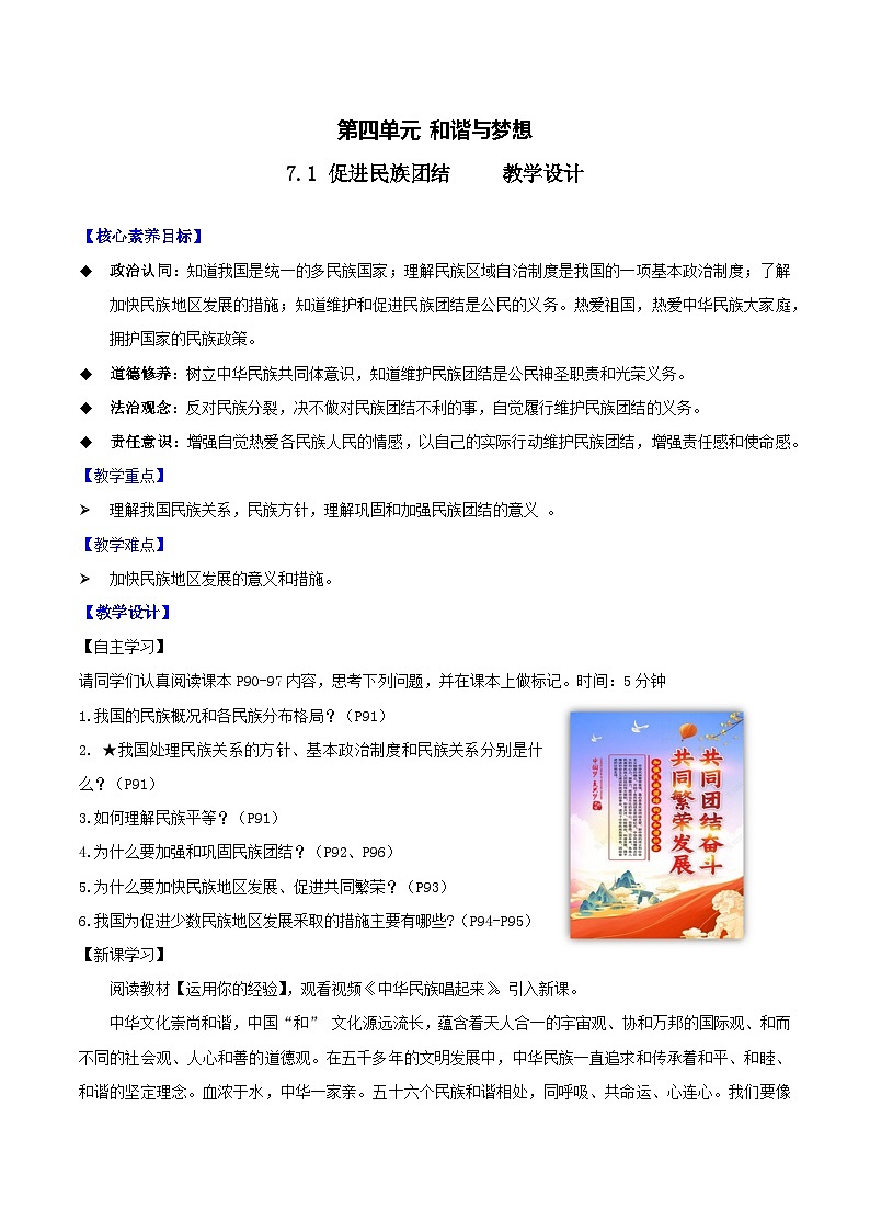 7.1 促进民族团结(教学课件+教案素材)-2023年秋九年级上册《道德与法治》优质教学课件+教学设计(部编版)01