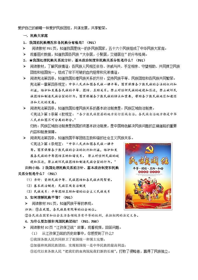 7.1 促进民族团结(教学课件+教案素材)-2023年秋九年级上册《道德与法治》优质教学课件+教学设计(部编版)02