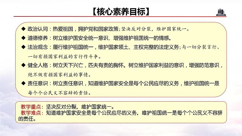 7.2 维护祖国统一第2页