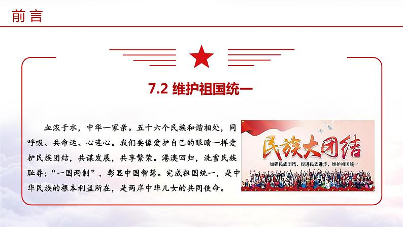 7.2 维护祖国统一第5页