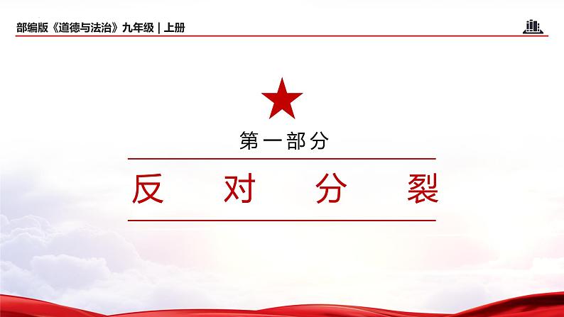 7.2 维护祖国统一第6页