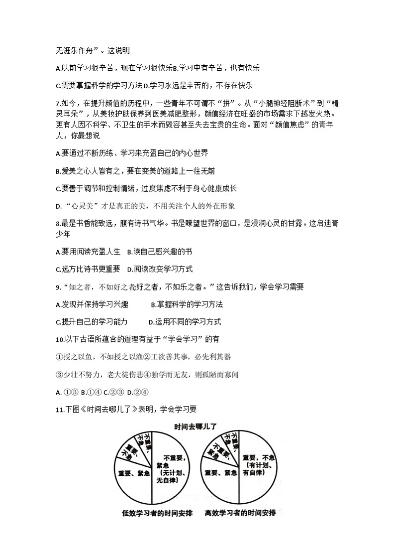 河南省长垣市南蒲街道中心学校2023-2024学年七年级上学期10月月考道德与法治试题02