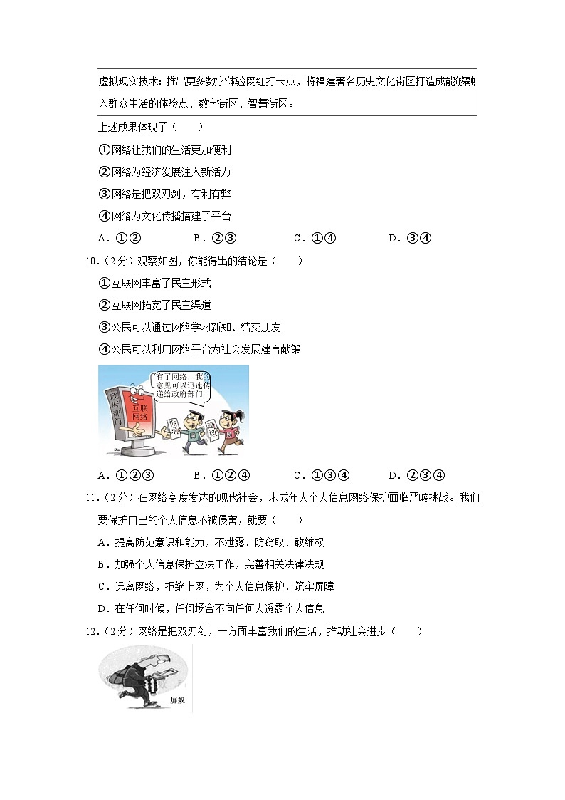 浙江省义乌市六校2023-2024学年八年级上学期第一次月考道德与法治试卷03