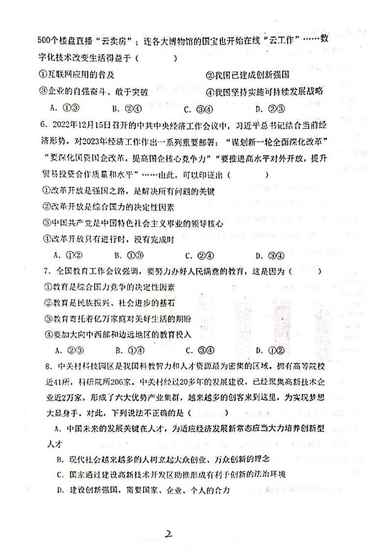 山东省德州市齐河县齐第三中学2023-2024学年九年级上学期10月月考道德与法治试题第2页