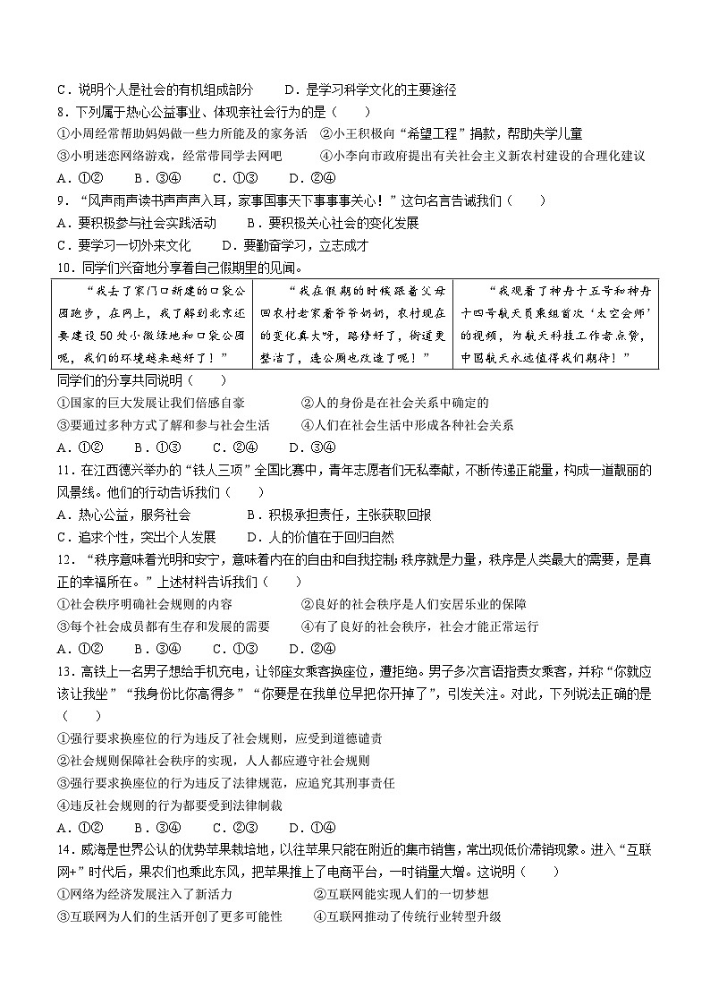 山东省威海市文登区重点中学联考2023-2024学年八年级上学期10月月考道德与法治试题(无答案)第2页