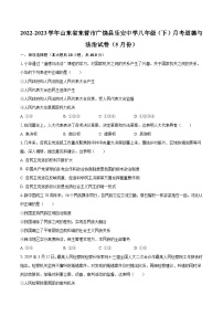 2022-2023学年山东省东营市广饶县乐安中学八年级（下）月考道德与法治试卷（5月份）（含解析）