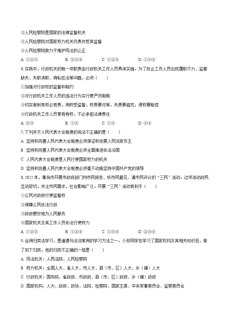 2022-2023学年山东省东营市广饶县乐安中学八年级（下）月考道德与法治试卷（5月份）（含解析）02